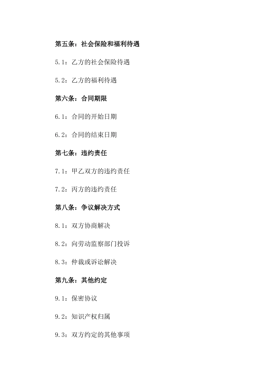 2024年慈溪地区劳动协作协议样式一_第3页