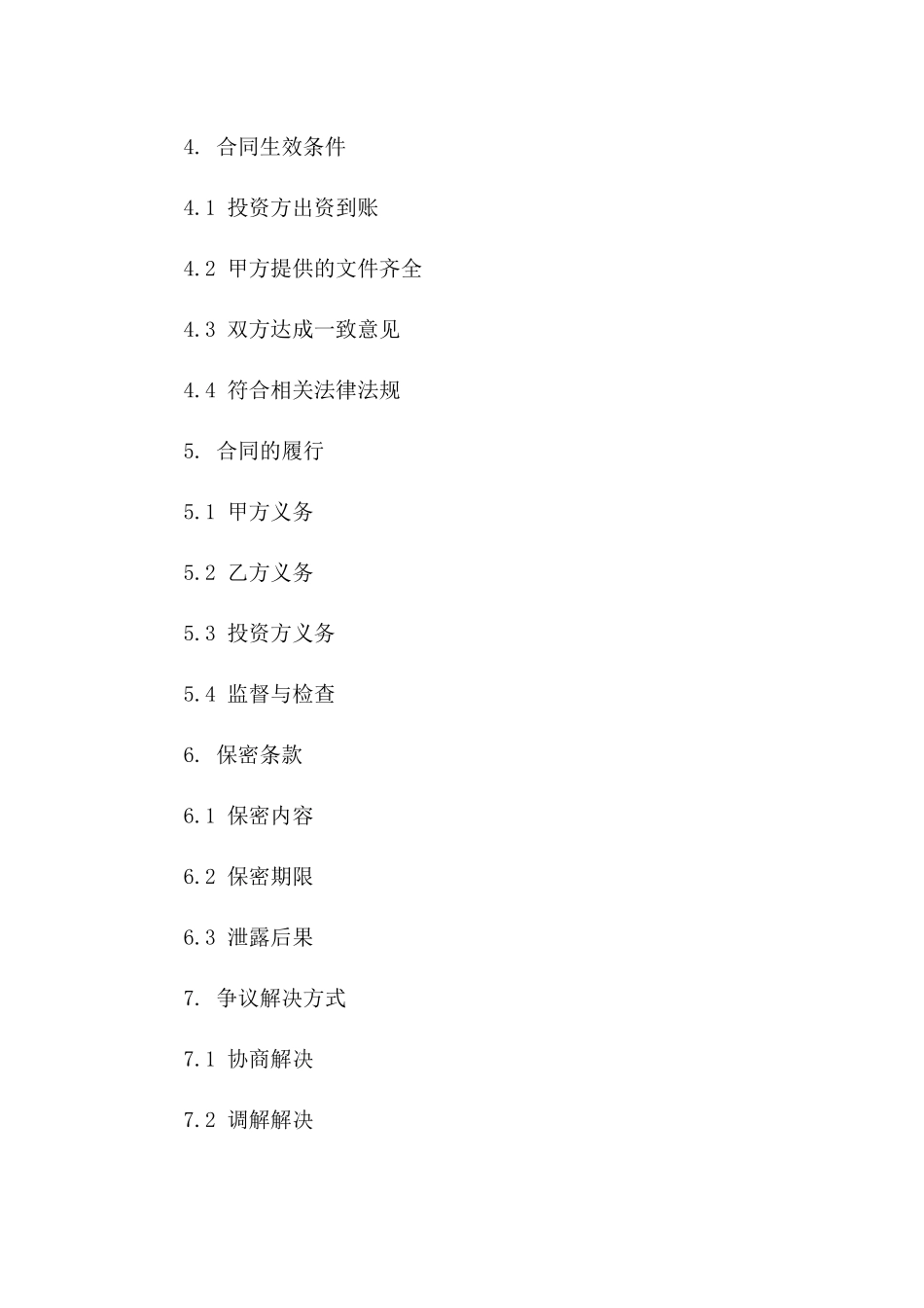 企业资本扩充2024年合同合同一_第3页