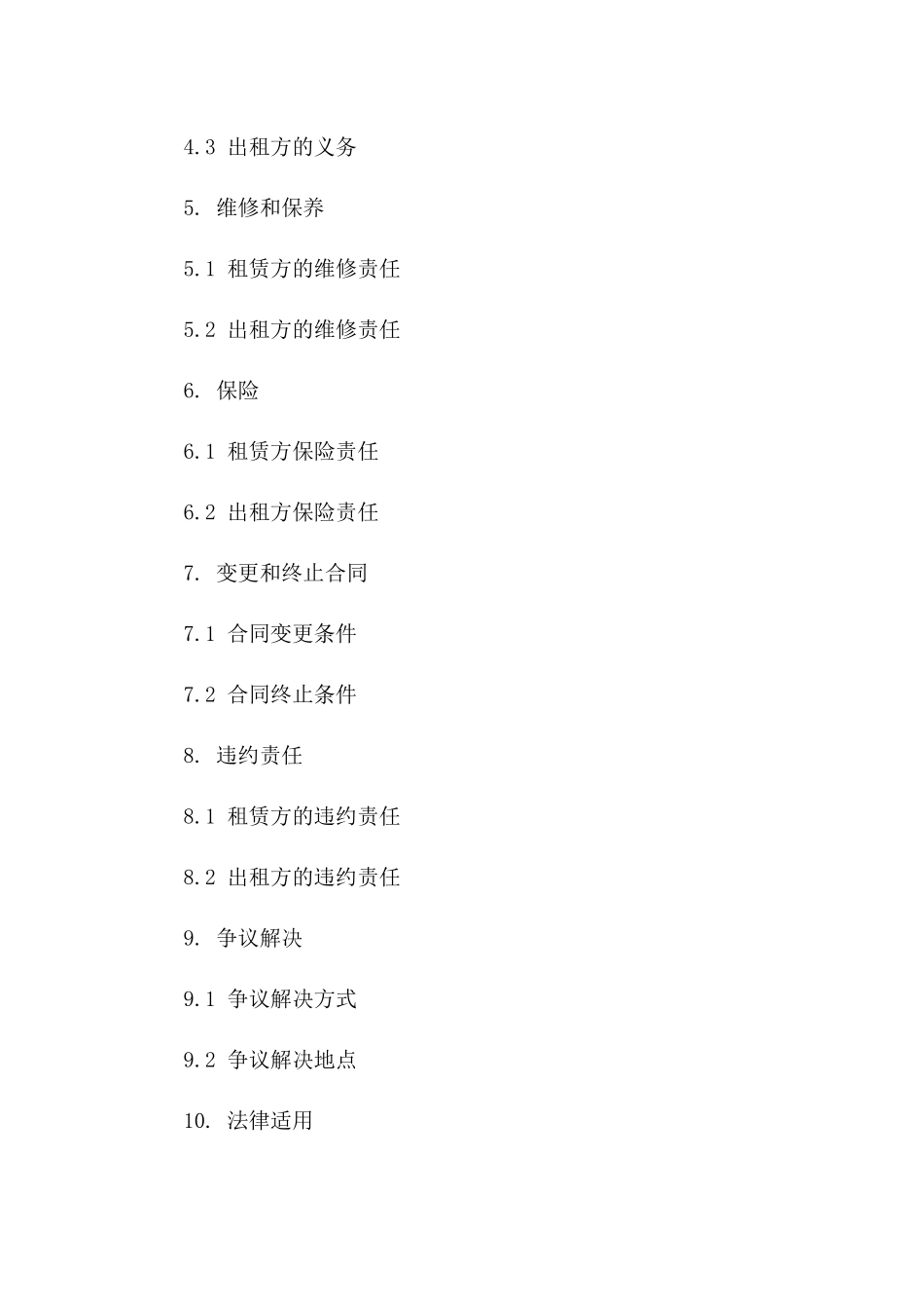 工厂用地租赁标准化协议样本（2024）版_第3页