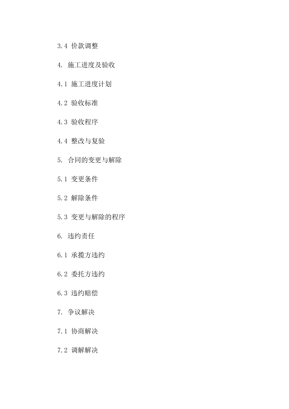 水泥道路施工承揽协议范本2024年版版_第3页