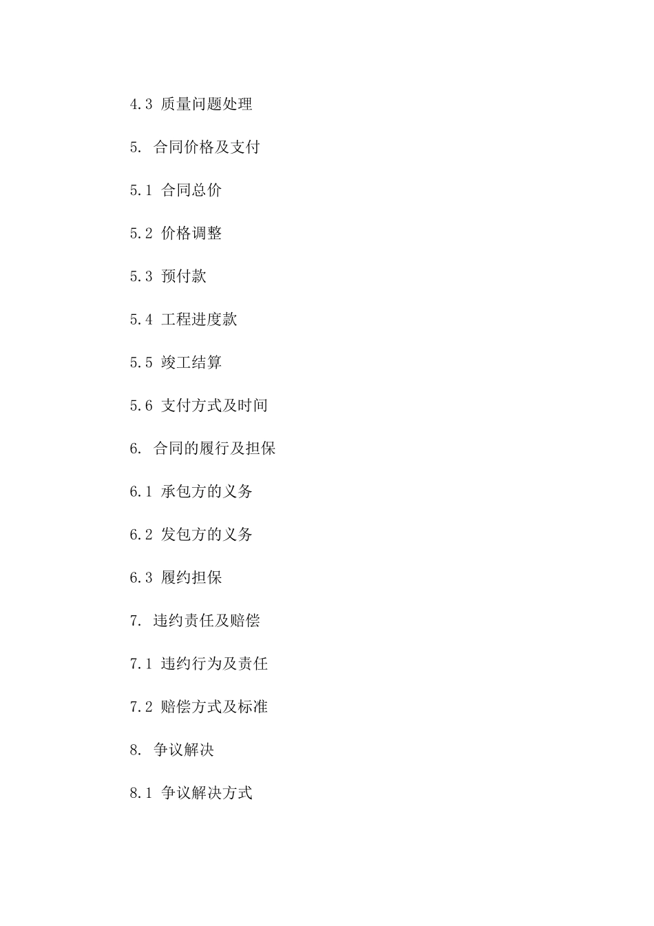 电气设备新厂房施工协议范本2024年版版_第3页