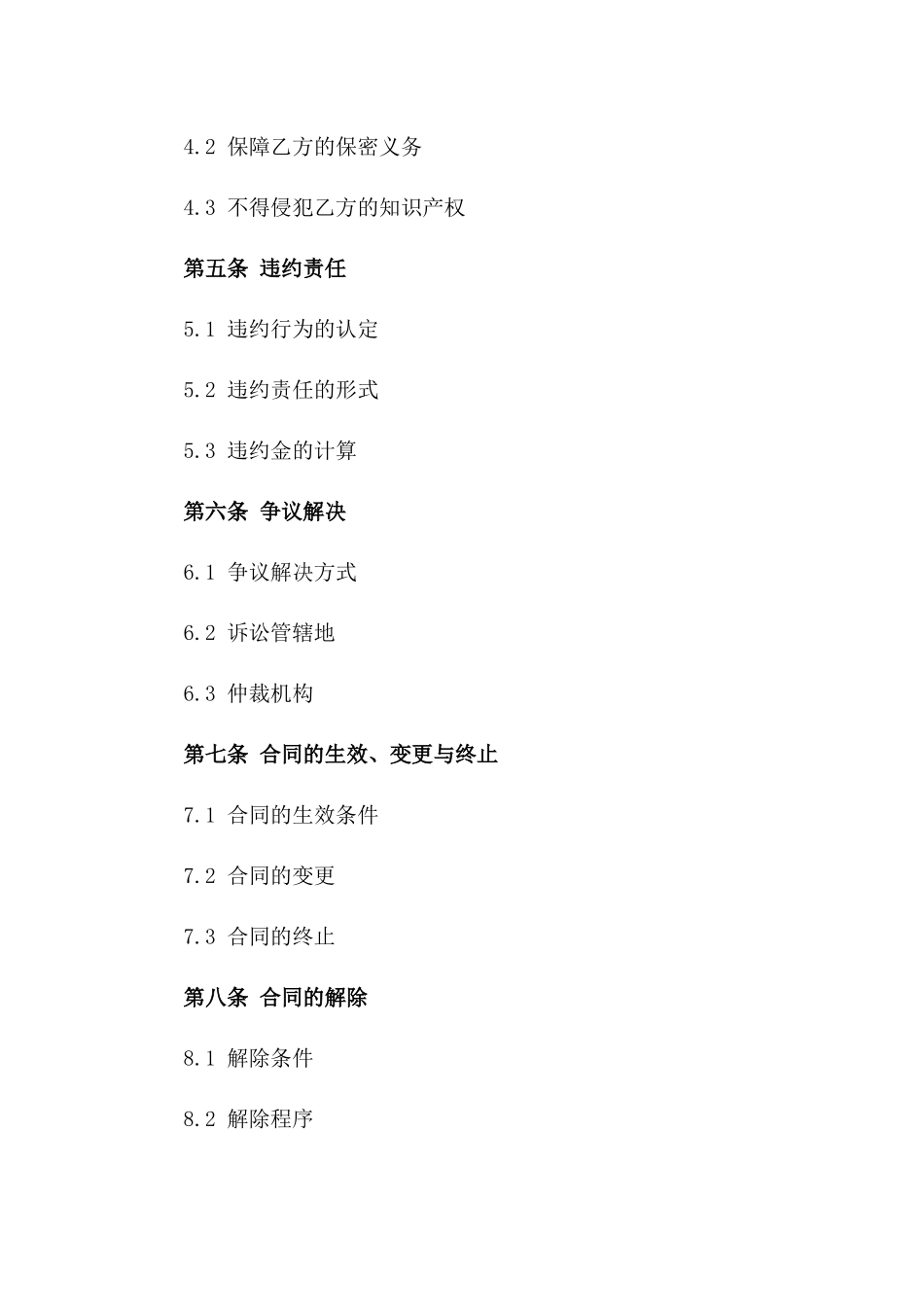 2024年场地商业秘密保护合同通用版_第2页