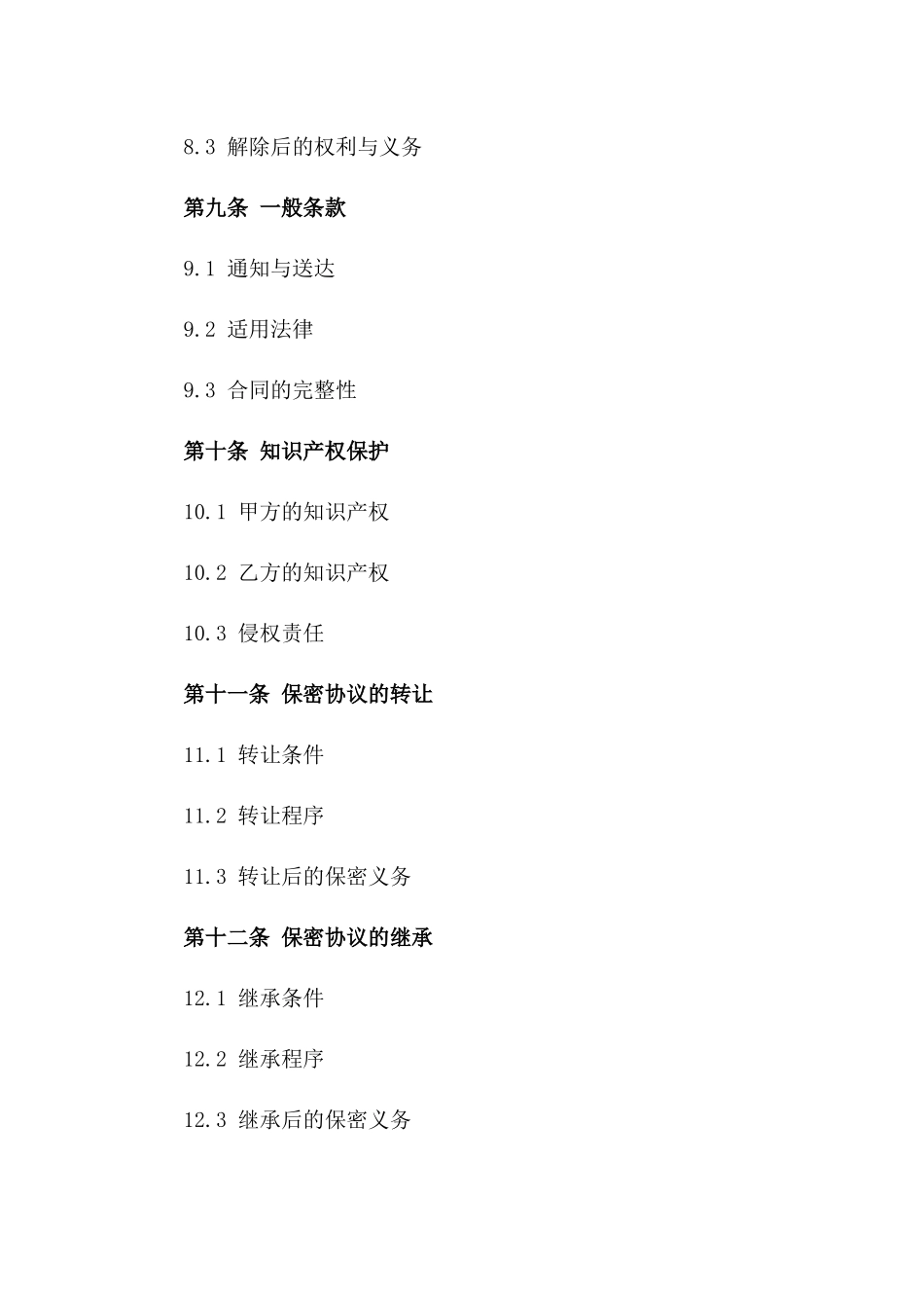 2024年场地商业秘密保护合同通用版_第3页