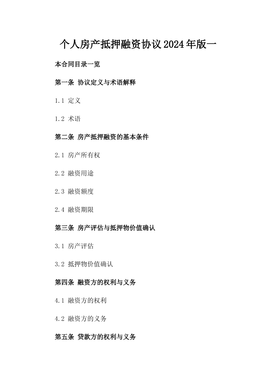 个人房产抵押融资协议2024年版一_第2页