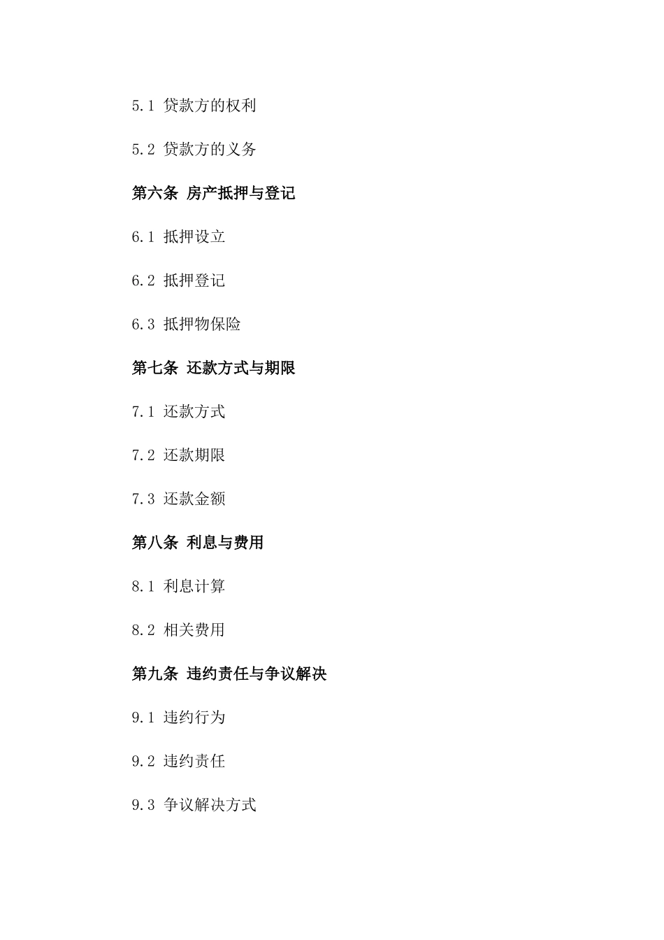 个人房产抵押融资协议2024年版一_第3页