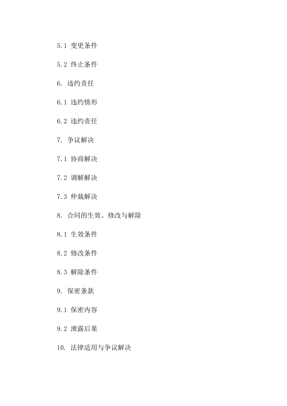 2024年标准版协议保证金质押担保条款版_第3页
