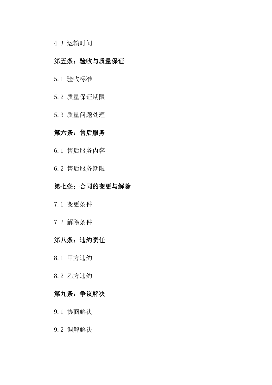 工商总局制定2024买卖协议标准格式_第2页