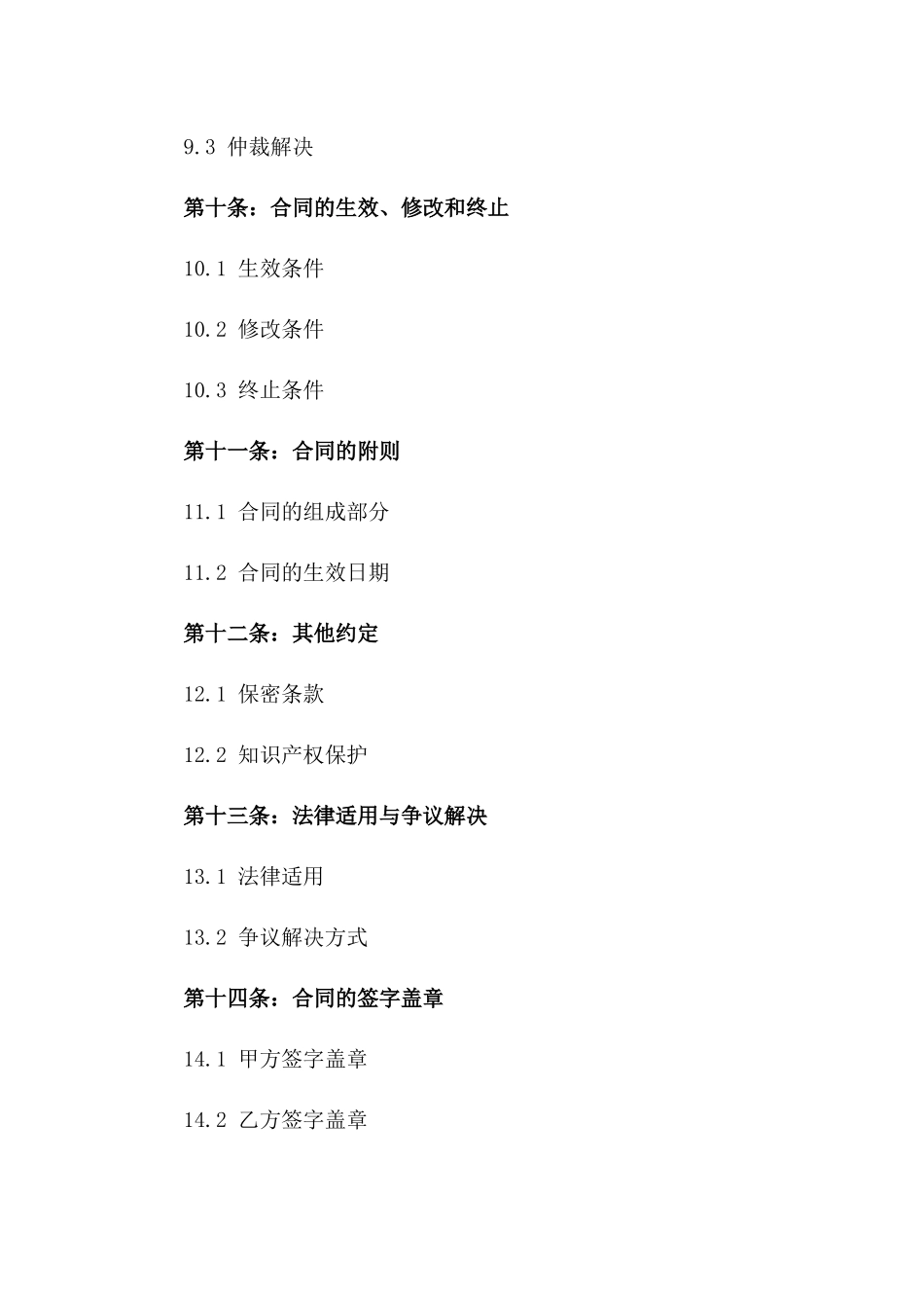 工商总局制定2024买卖协议标准格式_第3页