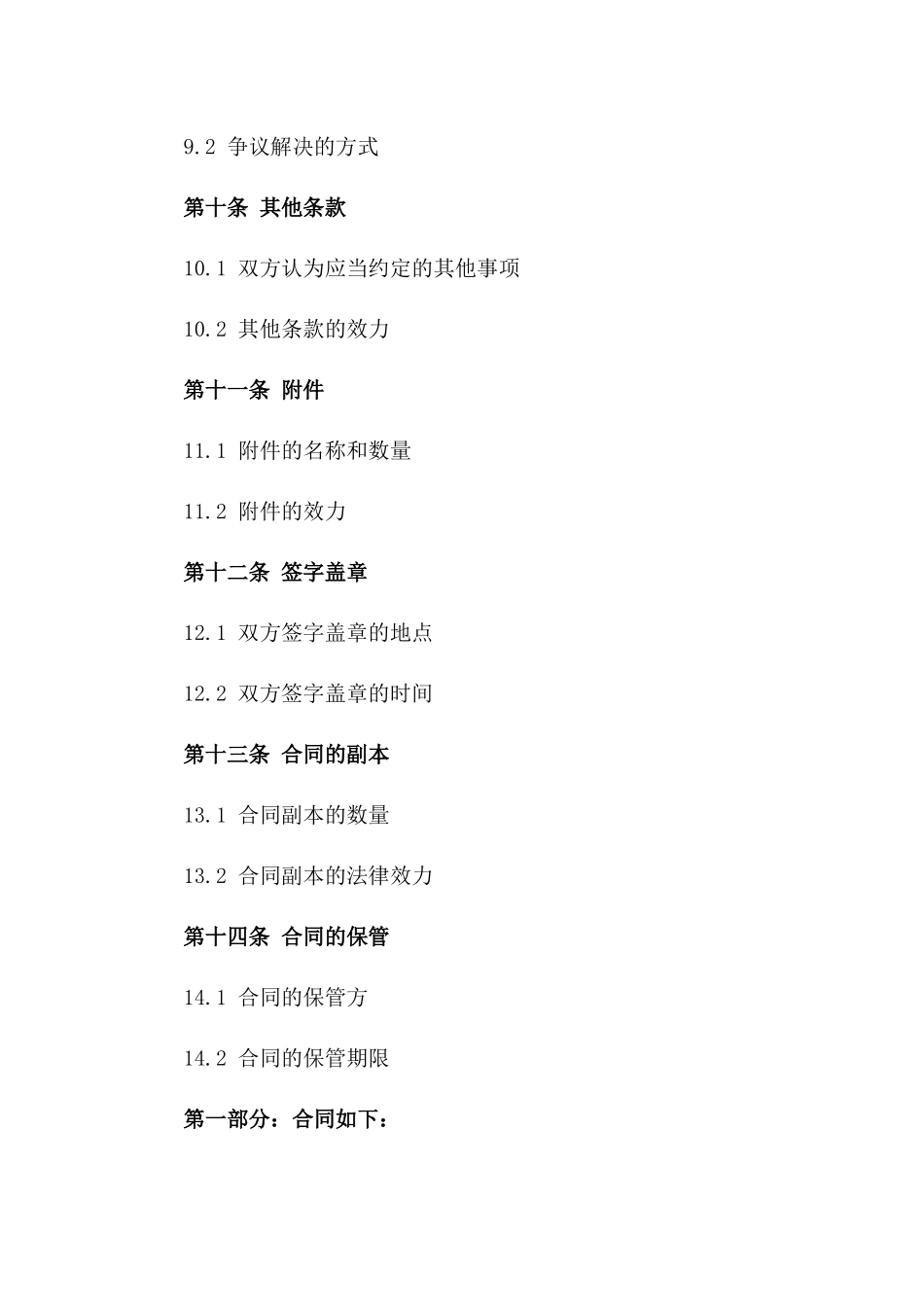 环保清洁生产综合服务协议_第3页
