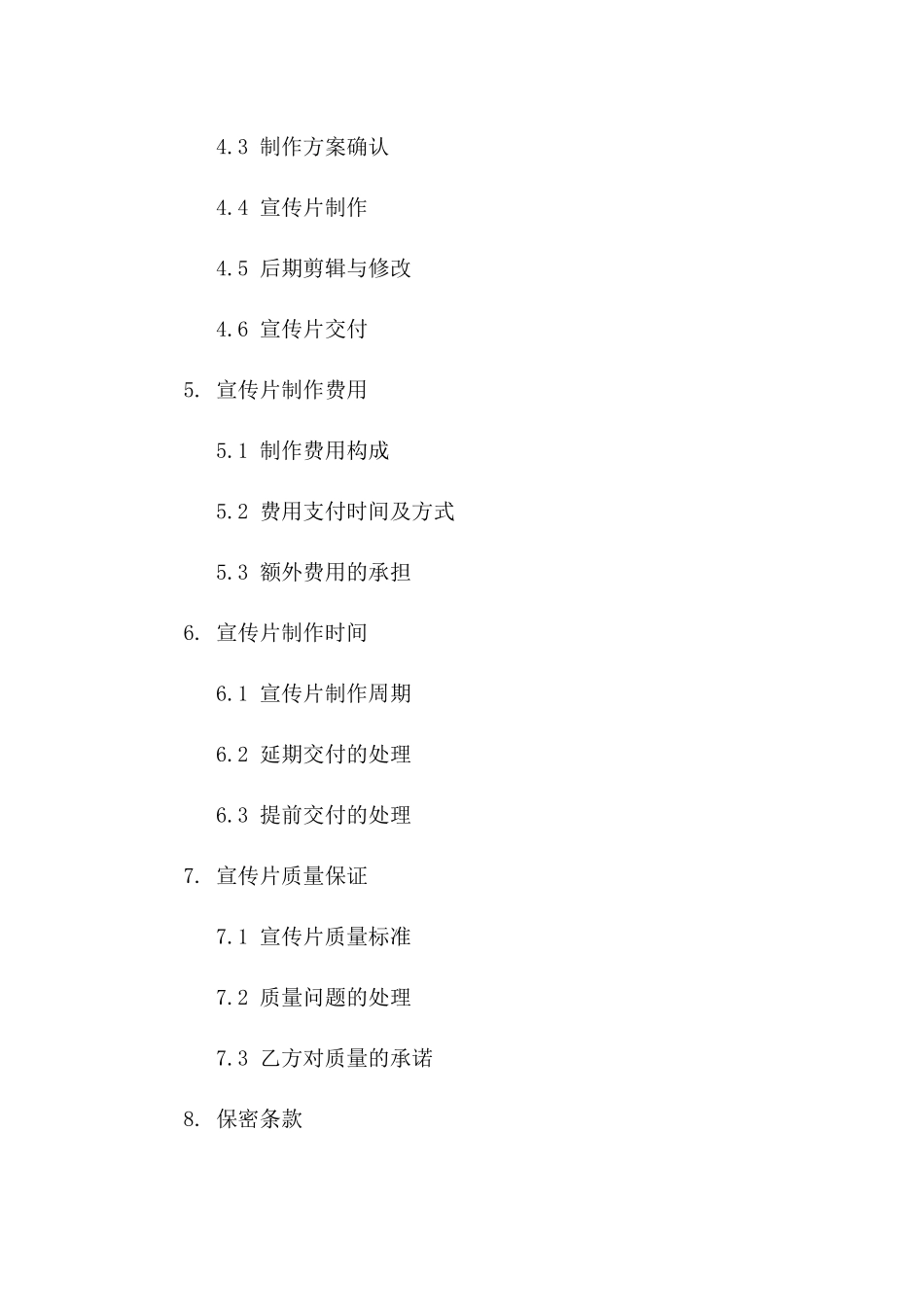多媒体宣传片创意制作合同一_第3页