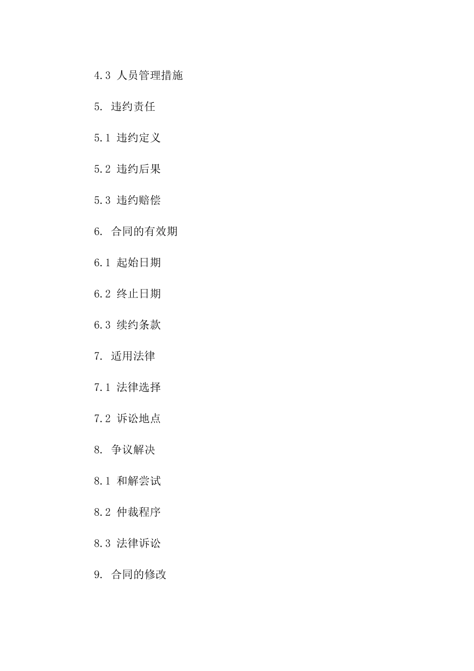 正式财务保密协议范本2024年通用版一_第3页