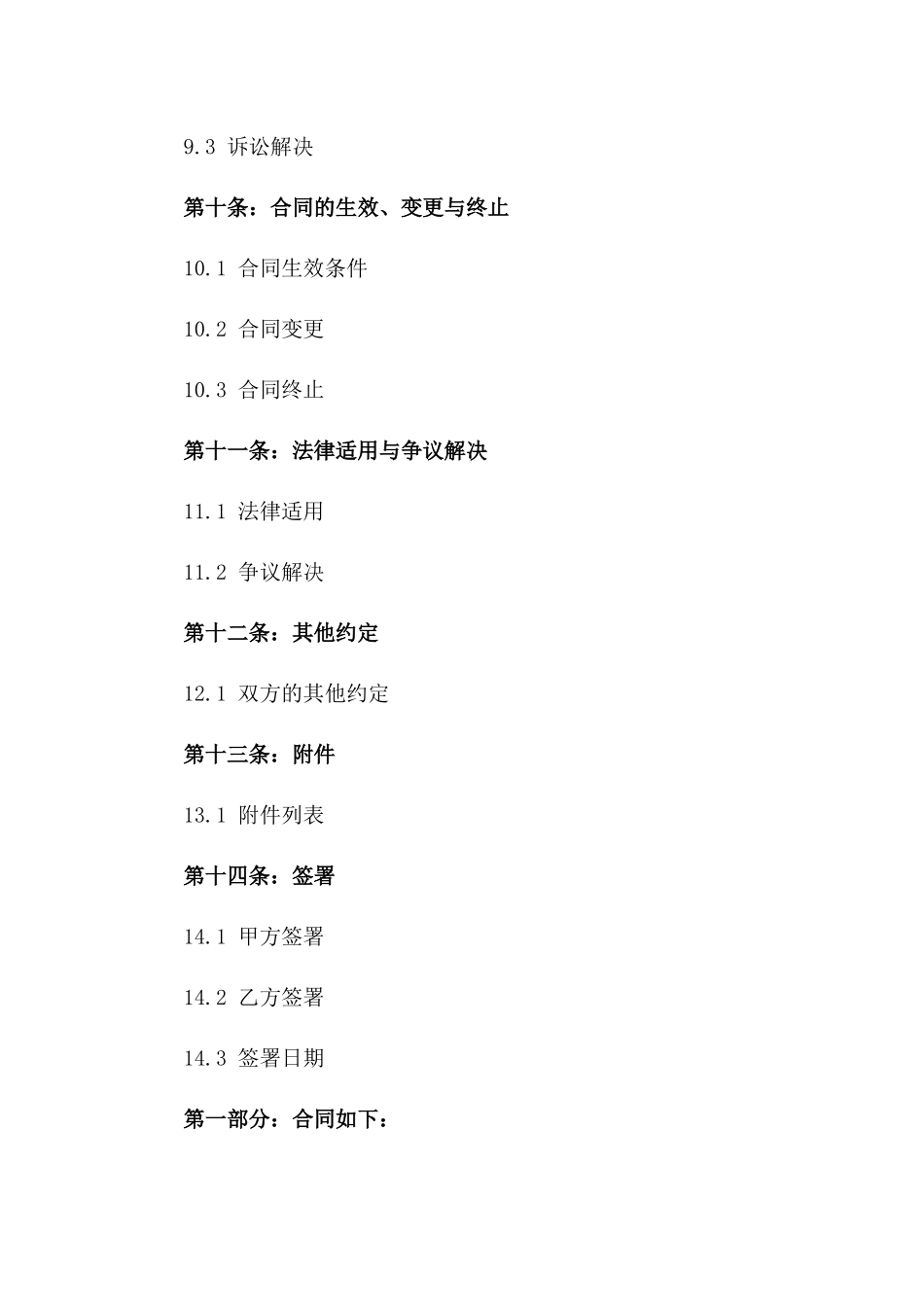 交通事故快速和解合同：2024年特定案例_第3页