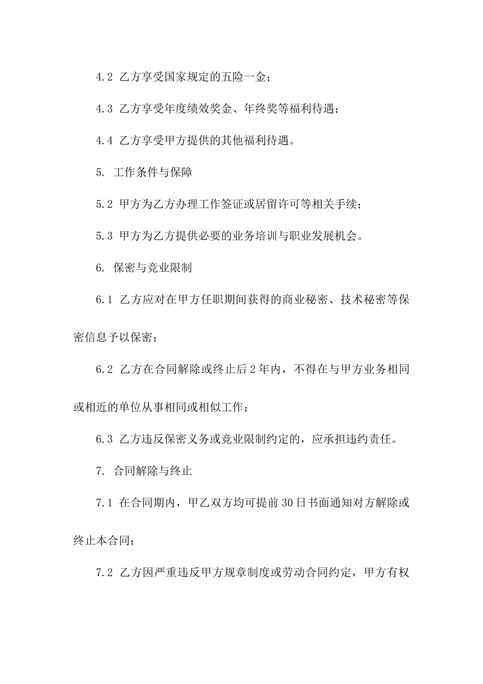 企业高级管理聘用：2024年总经理协议模板一_第3页