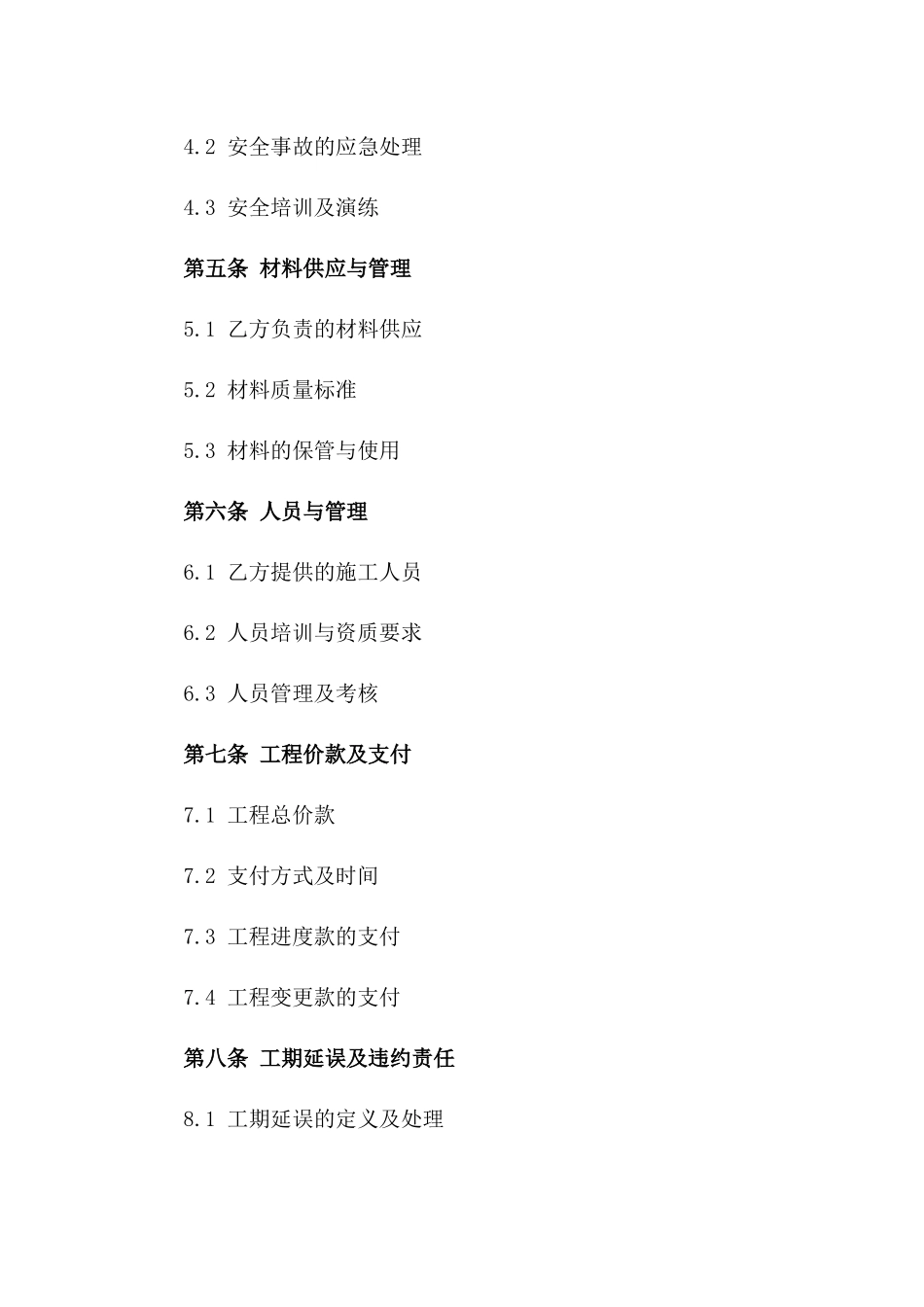 建筑工地钢管外架作业2024分包协议版_第3页