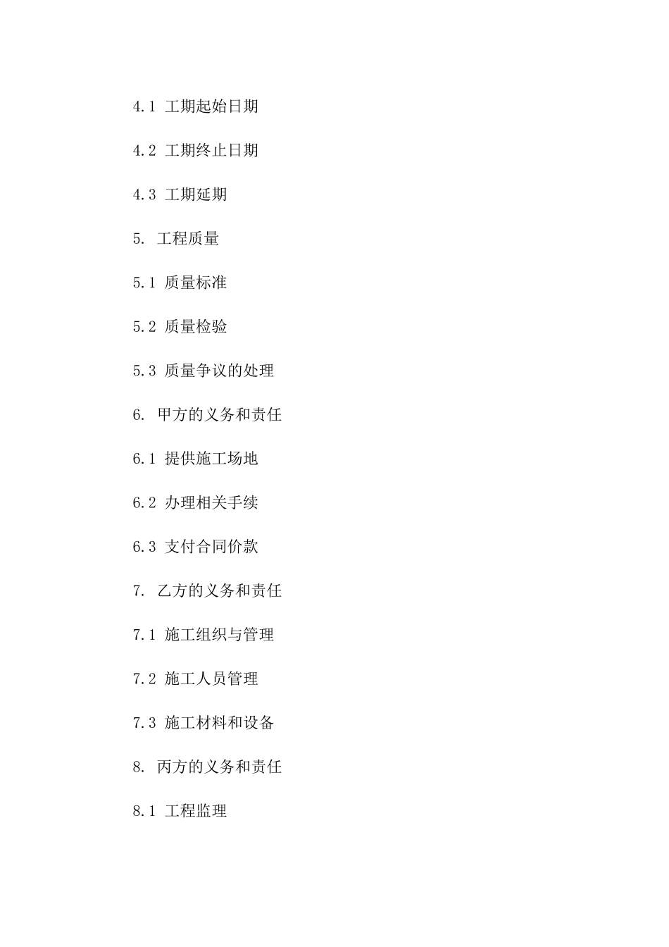 土石方工程2024年度增补协议条款版_第3页