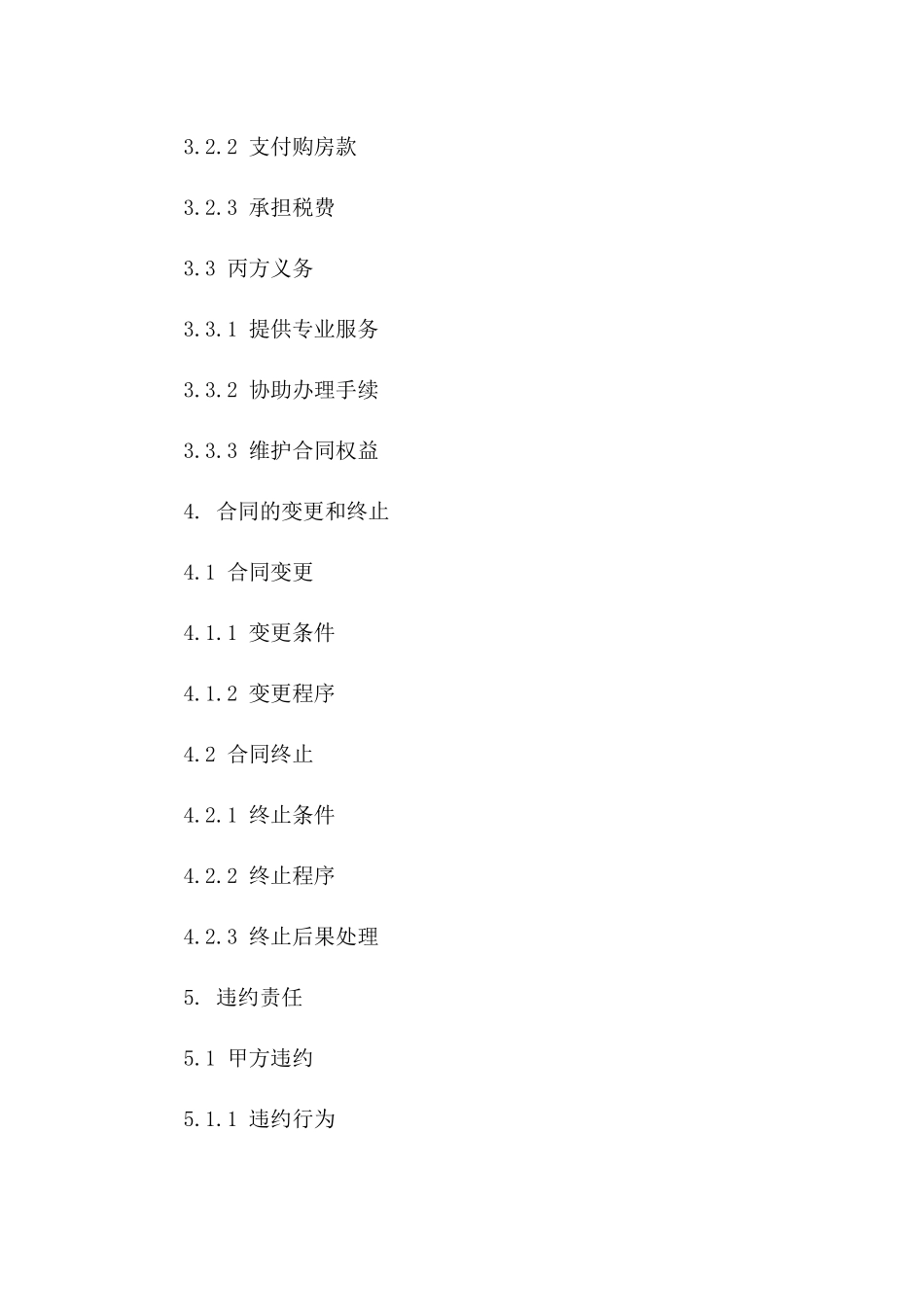 房产买卖居间合同书专业版（2024版）_第3页