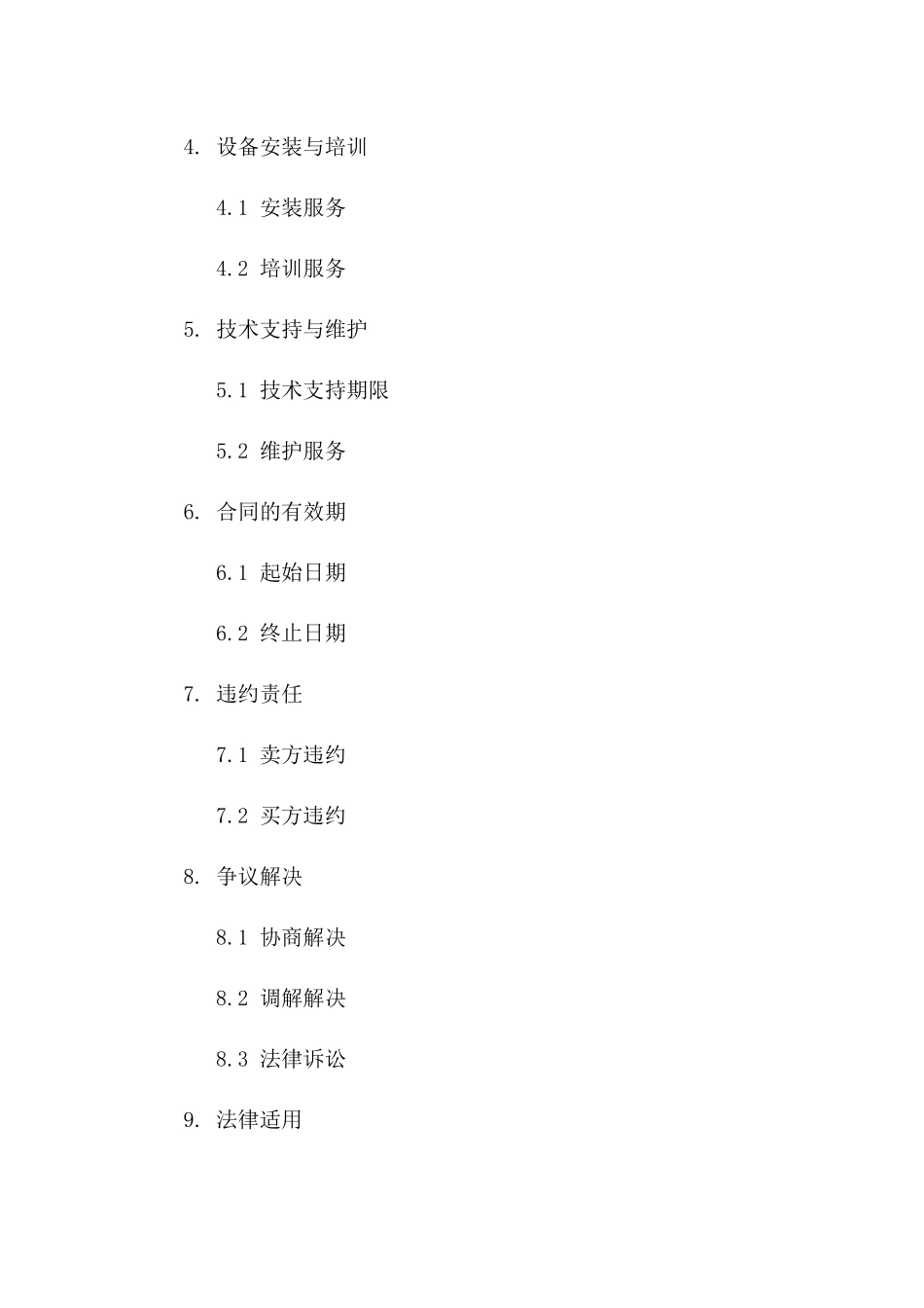 印刷设备购销协议（2024版）版_第3页