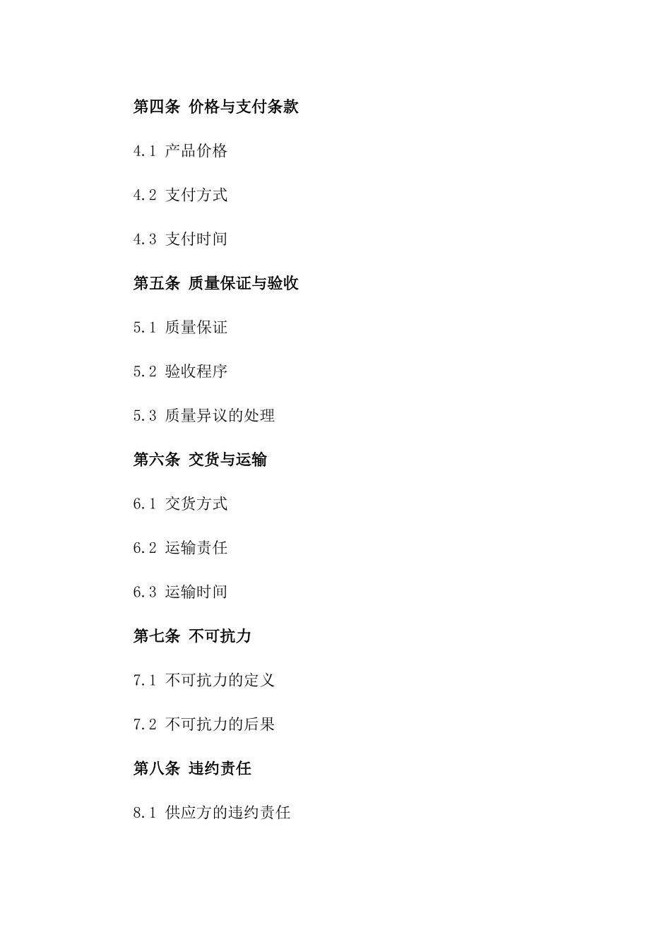 建筑节能挤塑板供应与收购协议一_第3页
