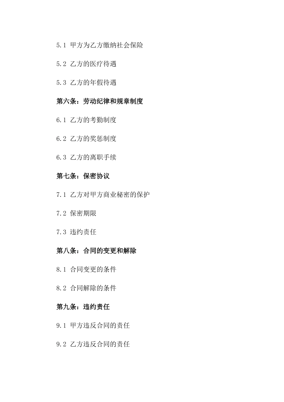 物业公司综合服务人员用工协议书一_第3页