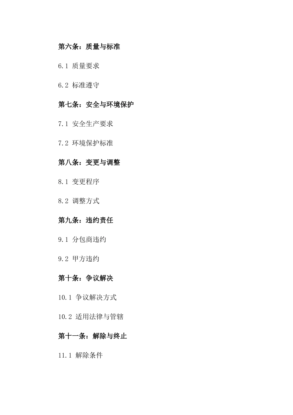 2024年标准建筑拆除作业分包协议一_第3页