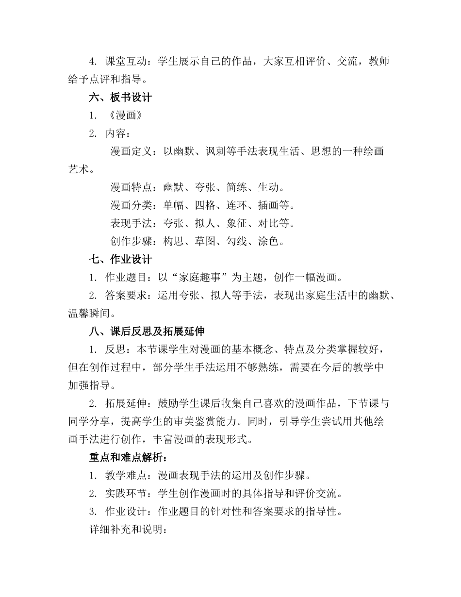 2024年大班美术详案教案及教学反思《漫画》_第2页