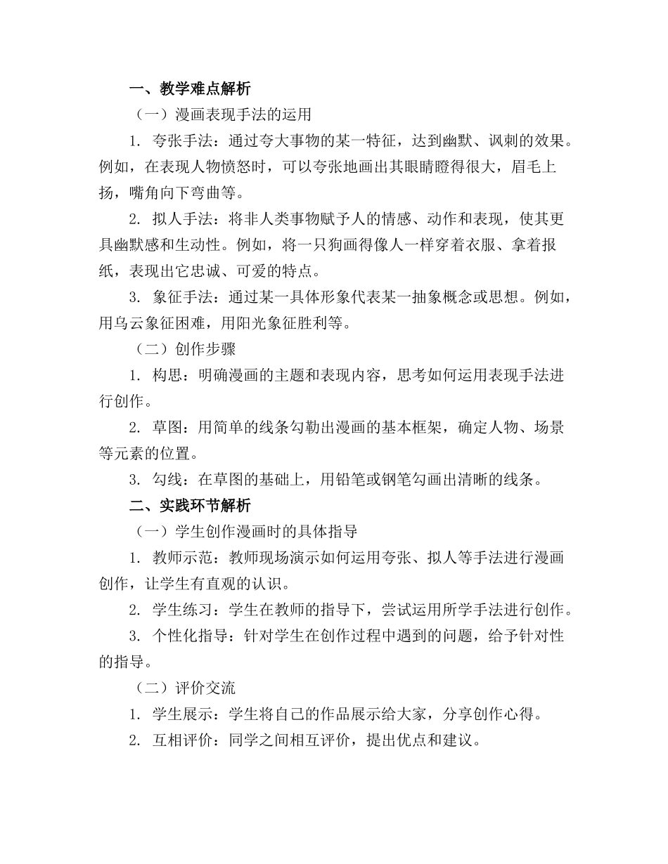 2024年大班美术详案教案及教学反思《漫画》_第3页