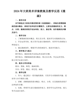 2024年大班美术详案教案及教学反思《漫画》