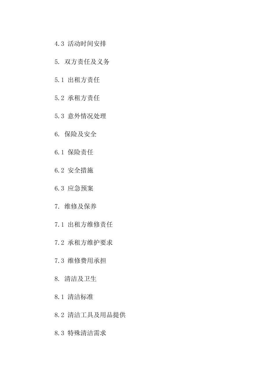 会展场地租赁标准化协议范本2024版版_第3页