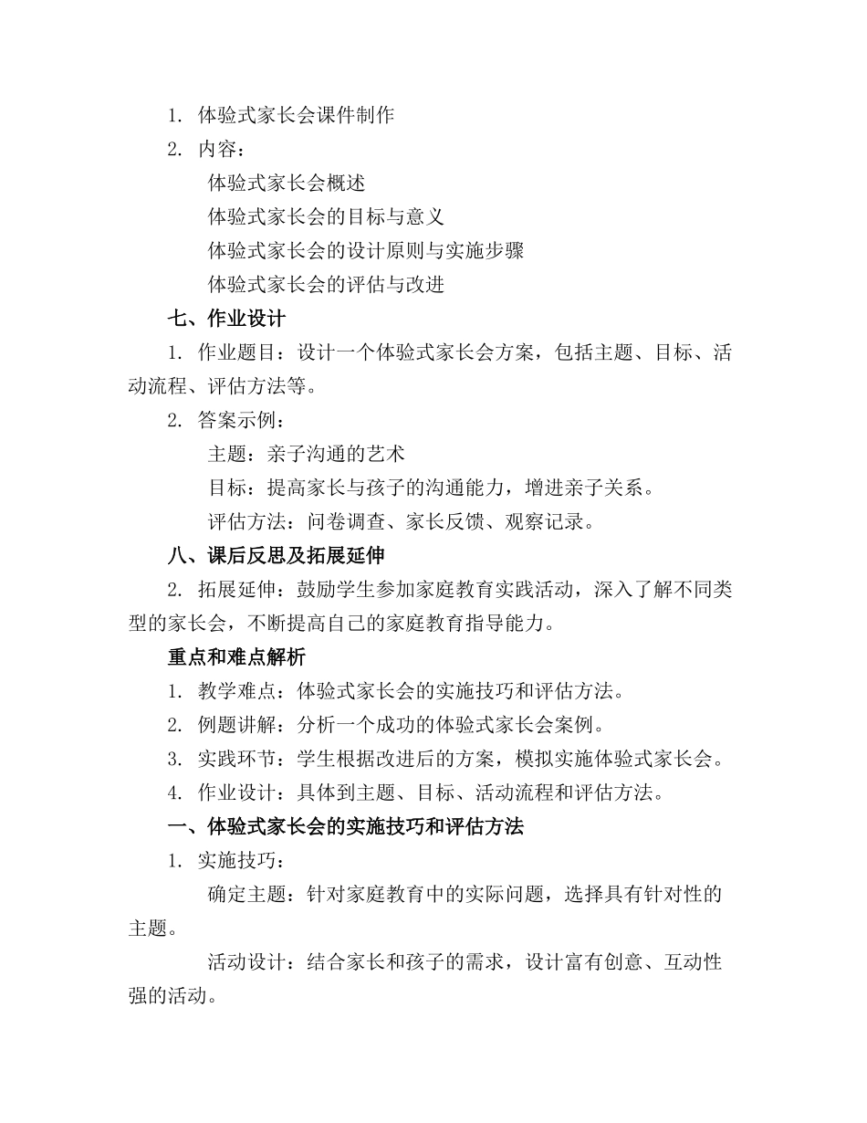 体验式家长会课件_第2页