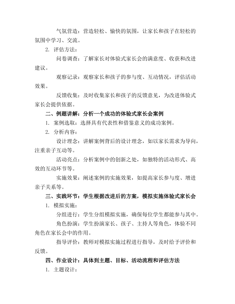 体验式家长会课件_第3页