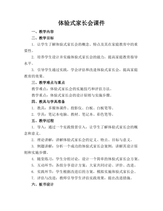 体验式家长会课件