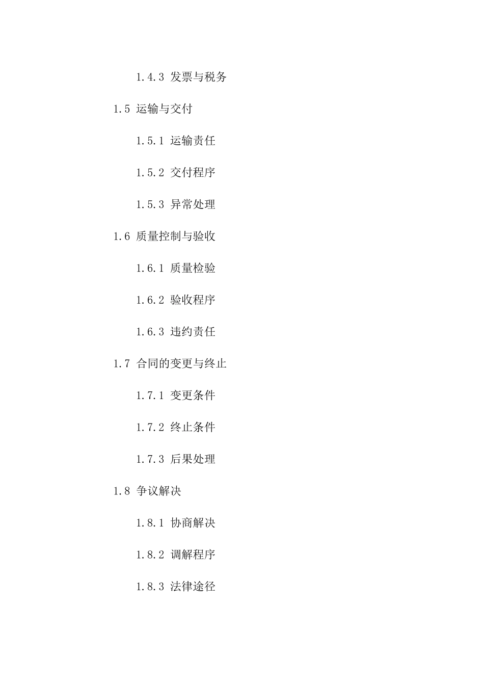 工程渣土采购协议样本（2024修订版）版_第3页