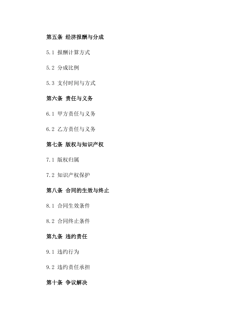 巡演活动法律合同：2024年版演艺合作规定版_第3页