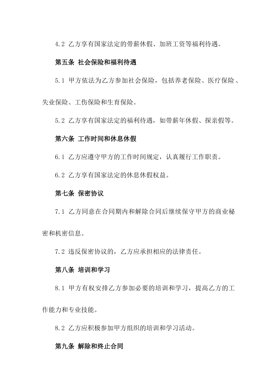 2024年成都事业单位人事聘用协议样式版_第3页