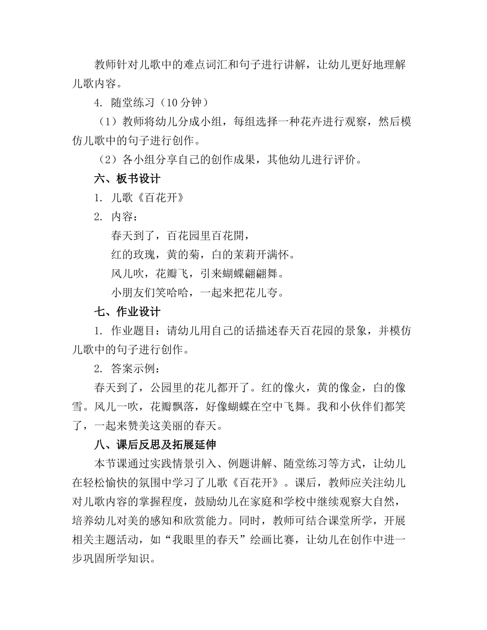 幼儿园大班语言活动课件儿歌《百花开》_第2页