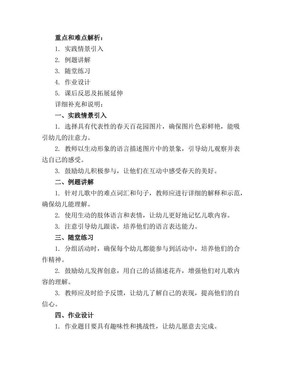 幼儿园大班语言活动课件儿歌《百花开》_第3页