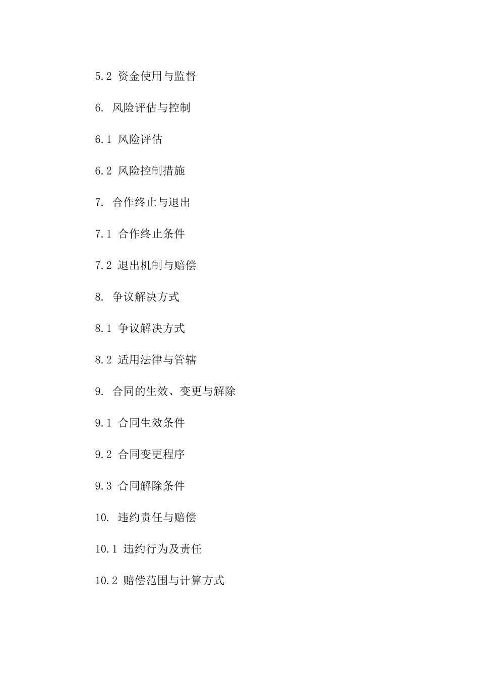 房产合作投资协议模板（2024年修订）_第2页