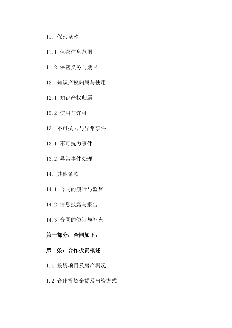 房产合作投资协议模板（2024年修订）_第3页