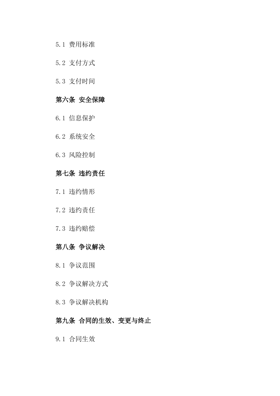 2024年版票据交易服务协议书版_第3页