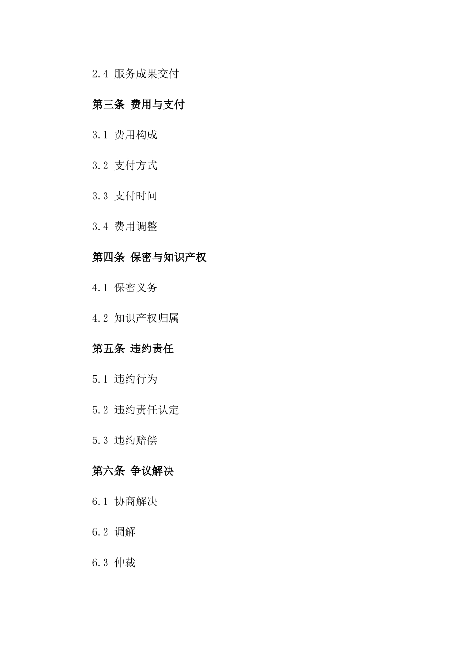 2024年标准咨询服务中介协议样本版_第3页