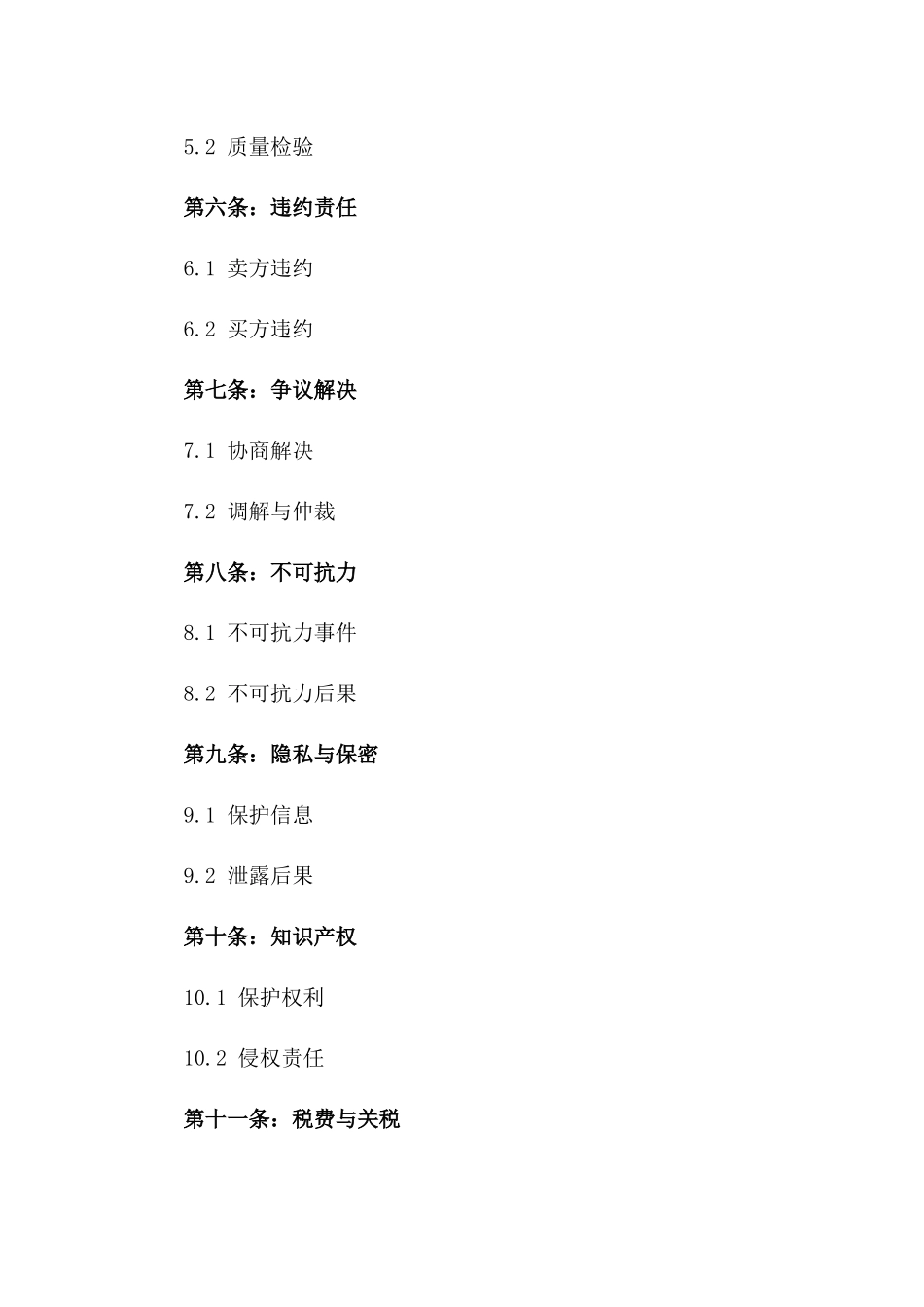 国际贸易2024协议模板精准制定指南版_第3页