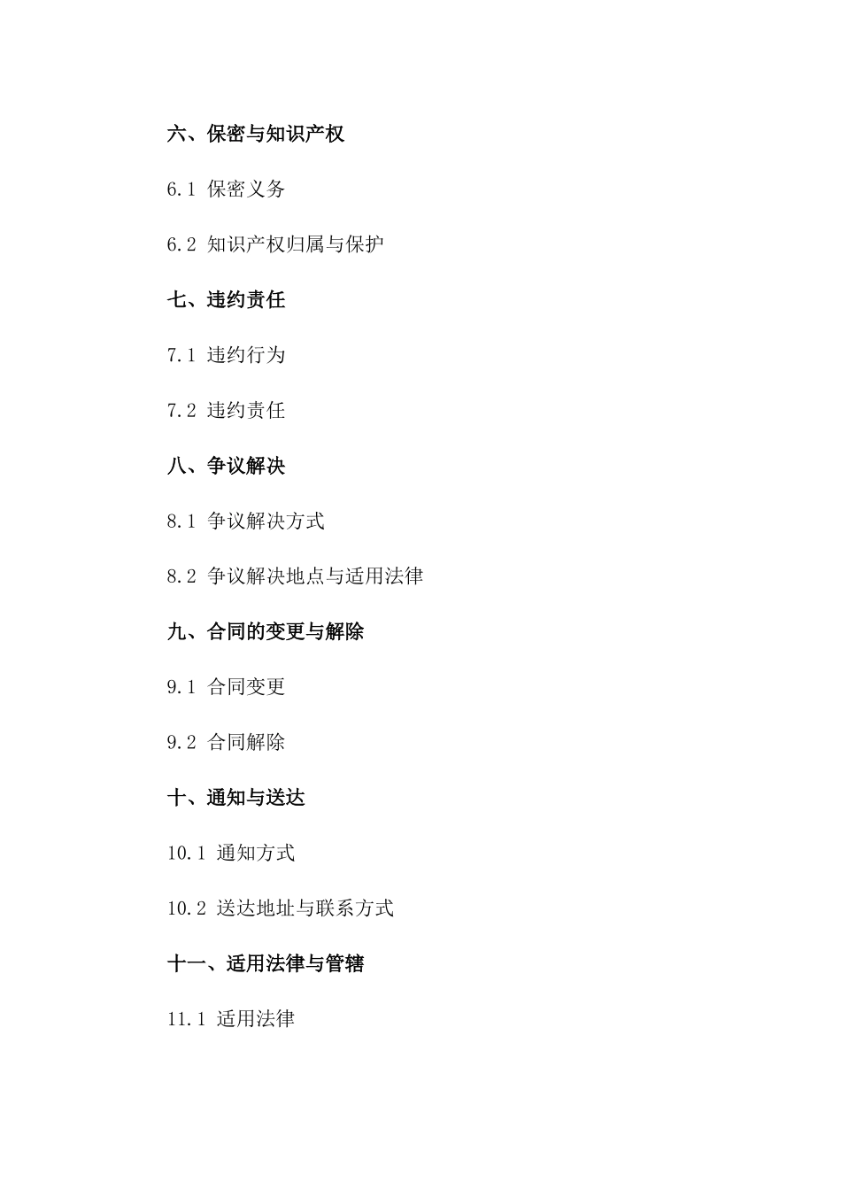 2024年版专业咨询服务协议条款明细一_第3页