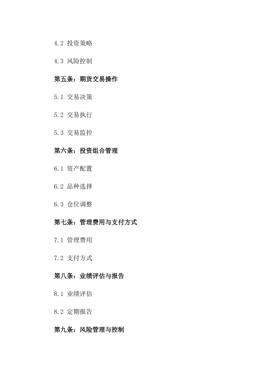 2024年标准期货投资委托管理协议版_第3页