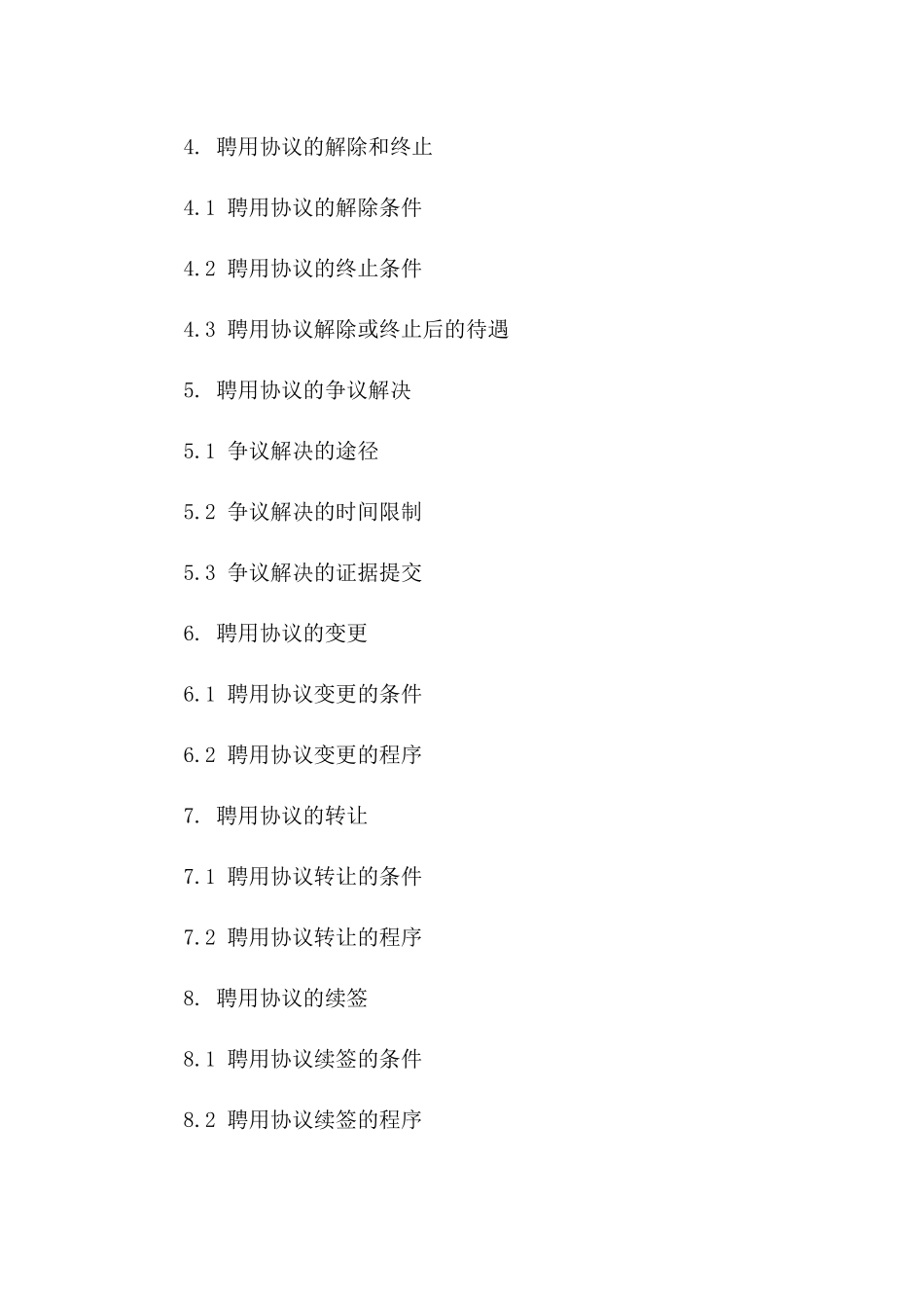 事业单位固定期限聘用协议2024年版版_第3页