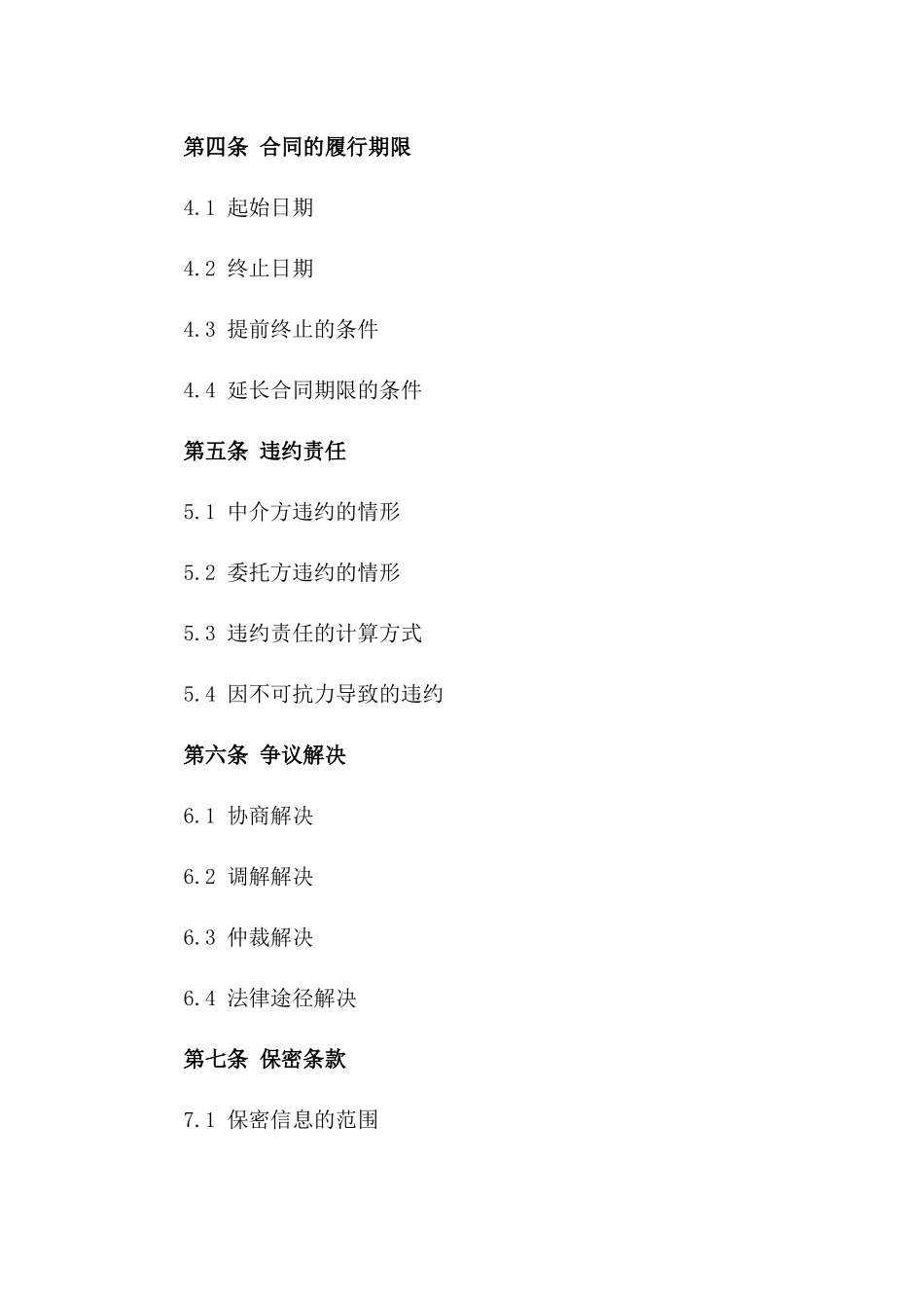 房产中介服务协议详尽版范本一_第3页