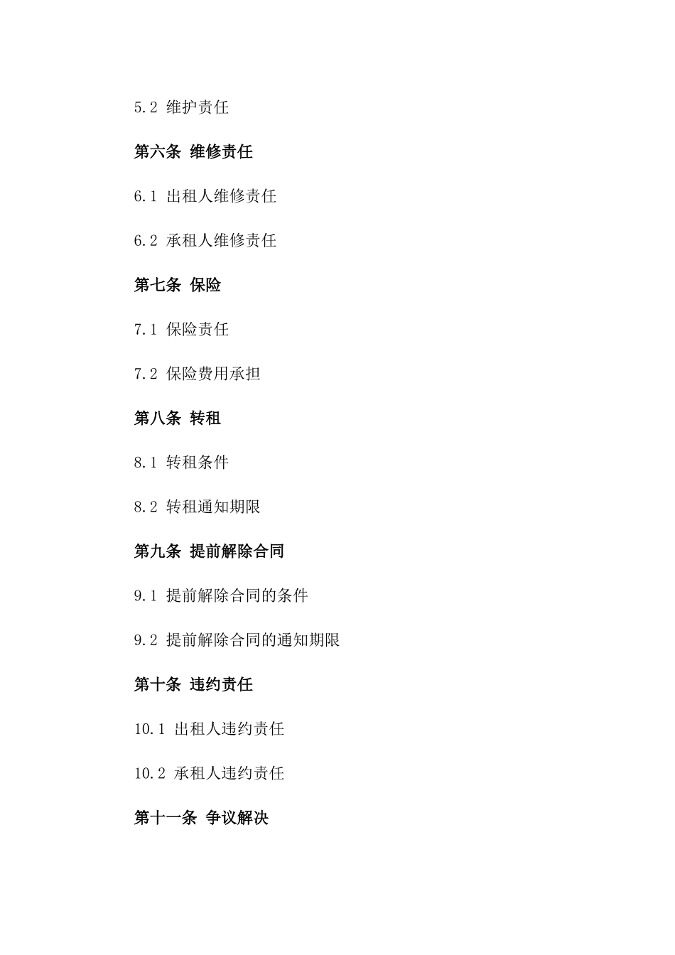 无锡市民租赁住宅协议范本2024一_第3页