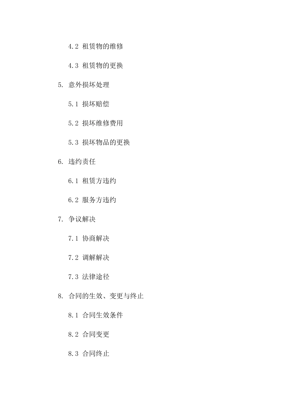 专业相机租赁服务协议样本一_第3页