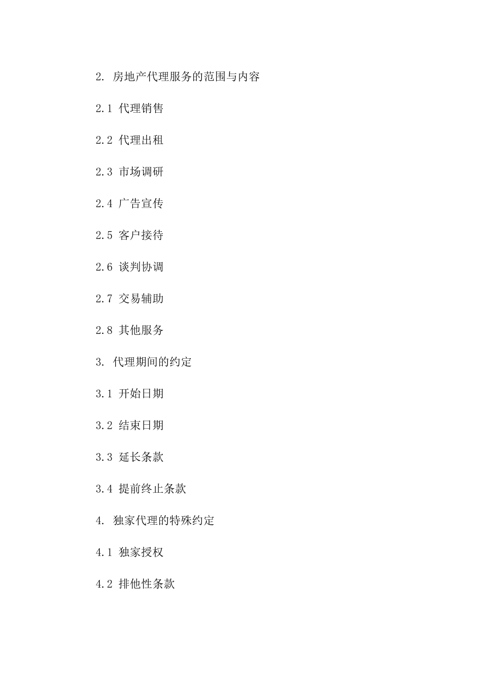 房地产代理服务合同2024年规范格式一_第3页
