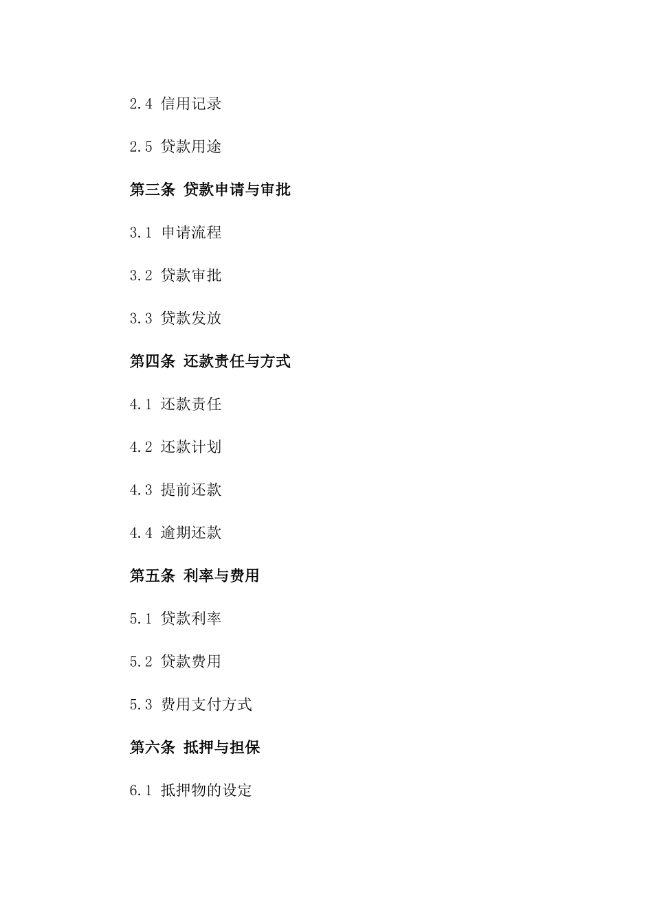 房产贷款协议样本详解一_第3页