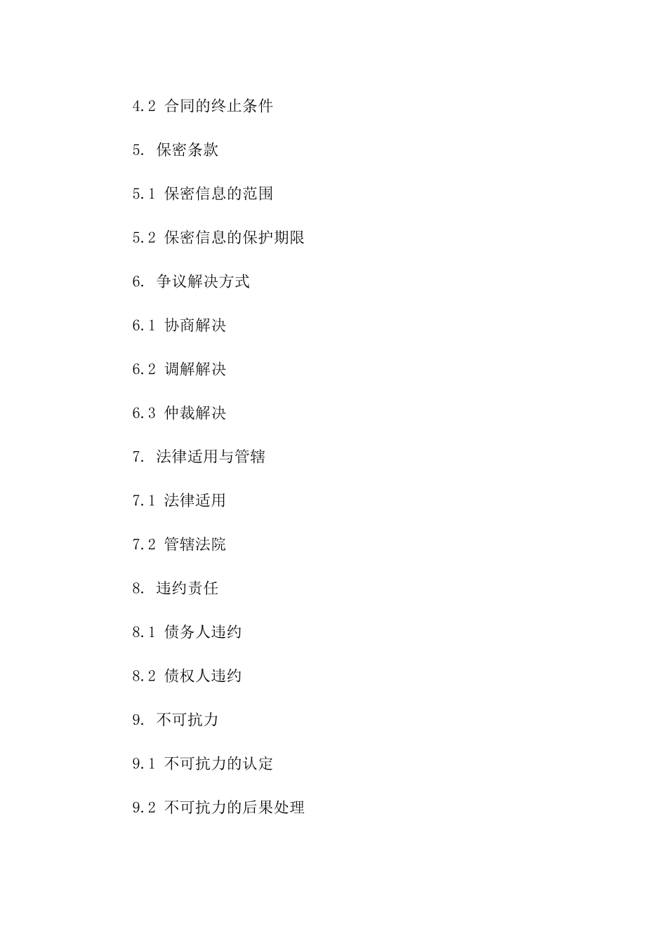 债务清算服务协议范例版_第3页